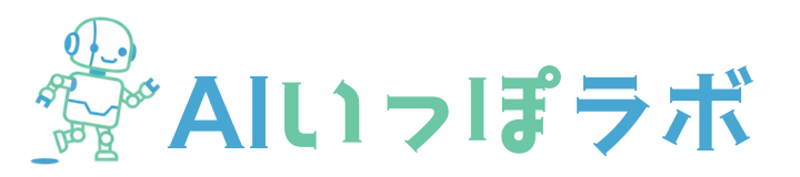 AIいっぽラボ