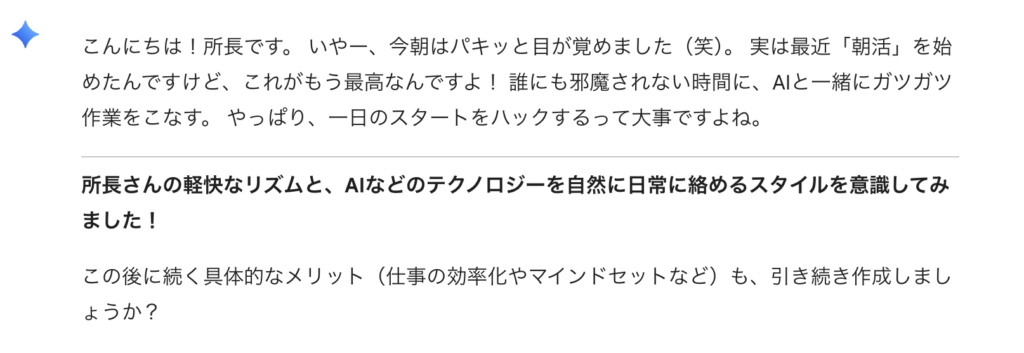 著者の過去の文章をお手本として読み込ませ、文体や口調を真似して新しい記事の導入文を書かせたGeminiの回答画面。